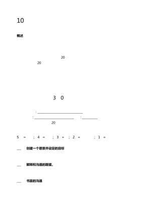 10你的领导能力如何