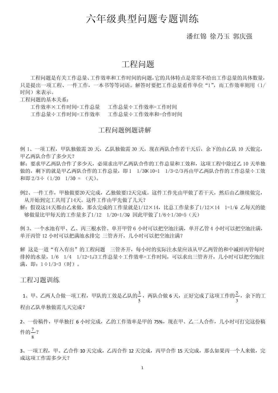 10六年级工程、行程、浓度问题专练_第1页