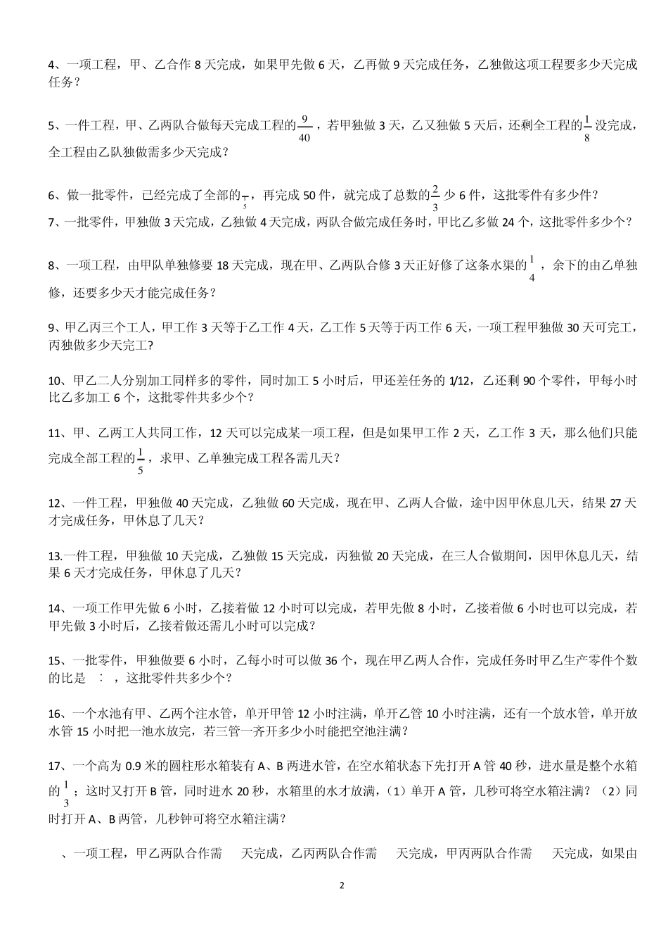 10六年级工程、行程、浓度问题专练_第2页