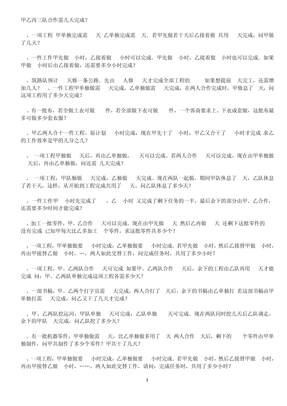 10六年级工程、行程、浓度问题专练_第3页