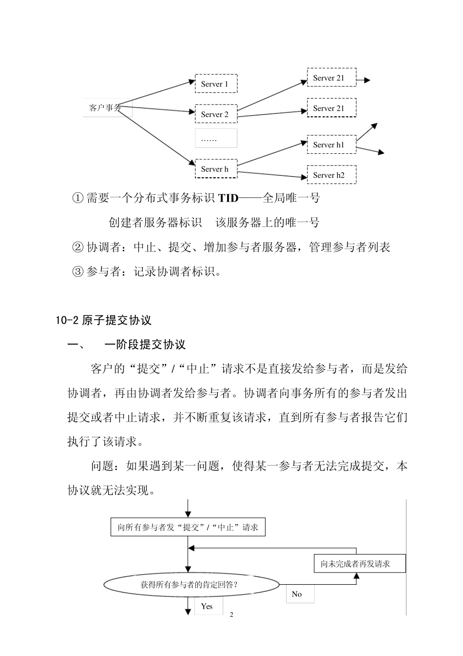 10分布式事务的并发控制_第2页