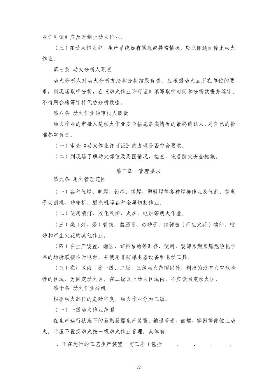 10动火作业安全管理制度_第2页