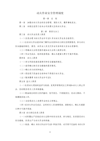 10动火作业安全管理制度
