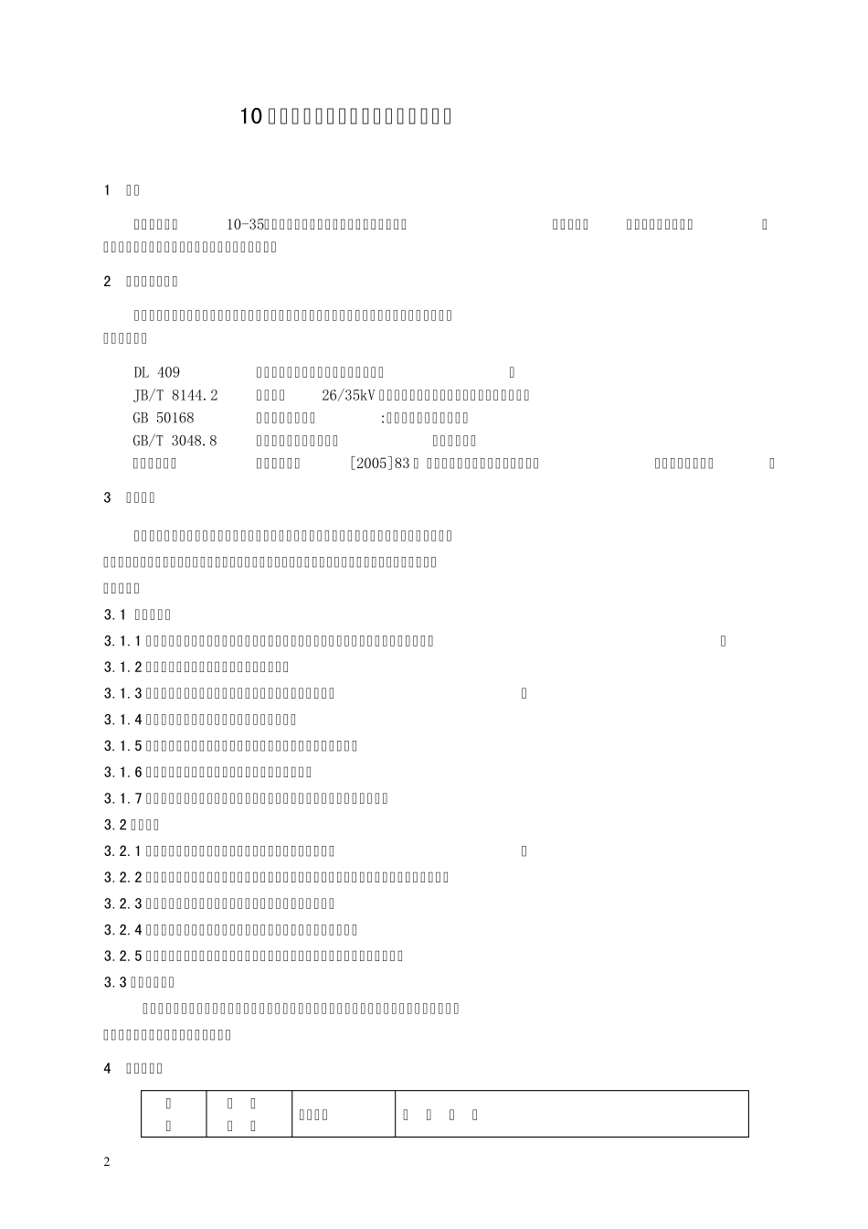 10千伏交联电缆敷设标准化作业指导书_第2页