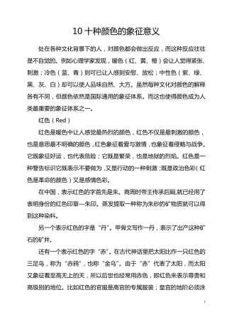 10十种颜色的象征意义