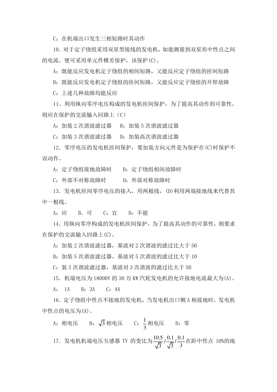 10发电机保护习题_第2页