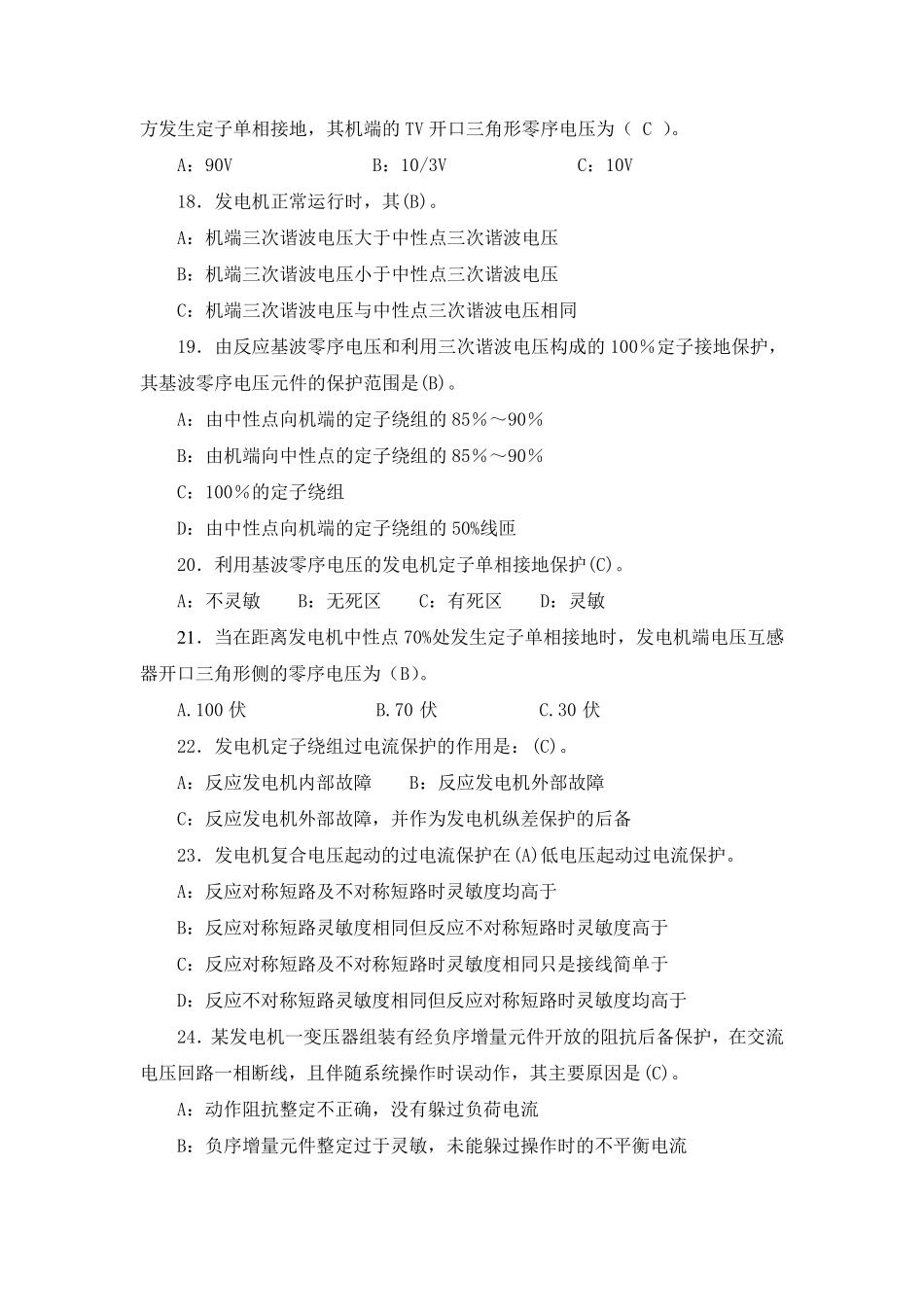 10发电机保护习题_第3页