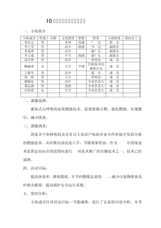 10吨锅炉节能改造节能降耗
