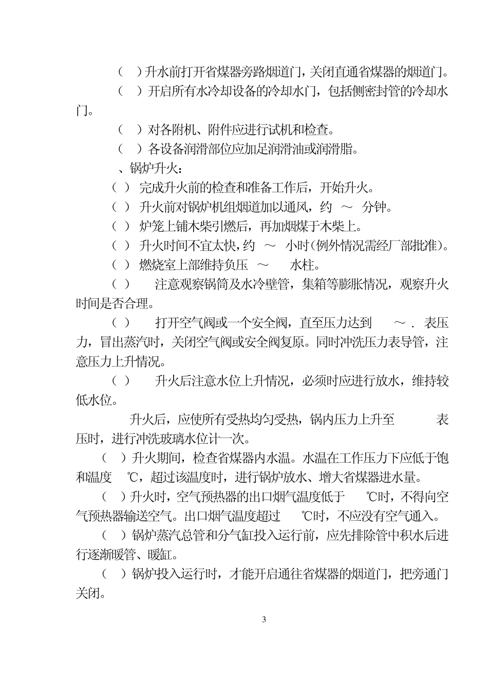 10吨链条锅炉操作规程_第3页