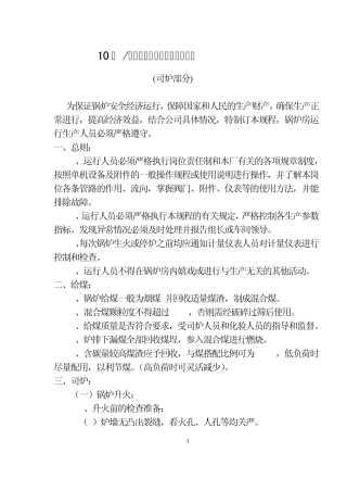 10吨链条锅炉操作规程