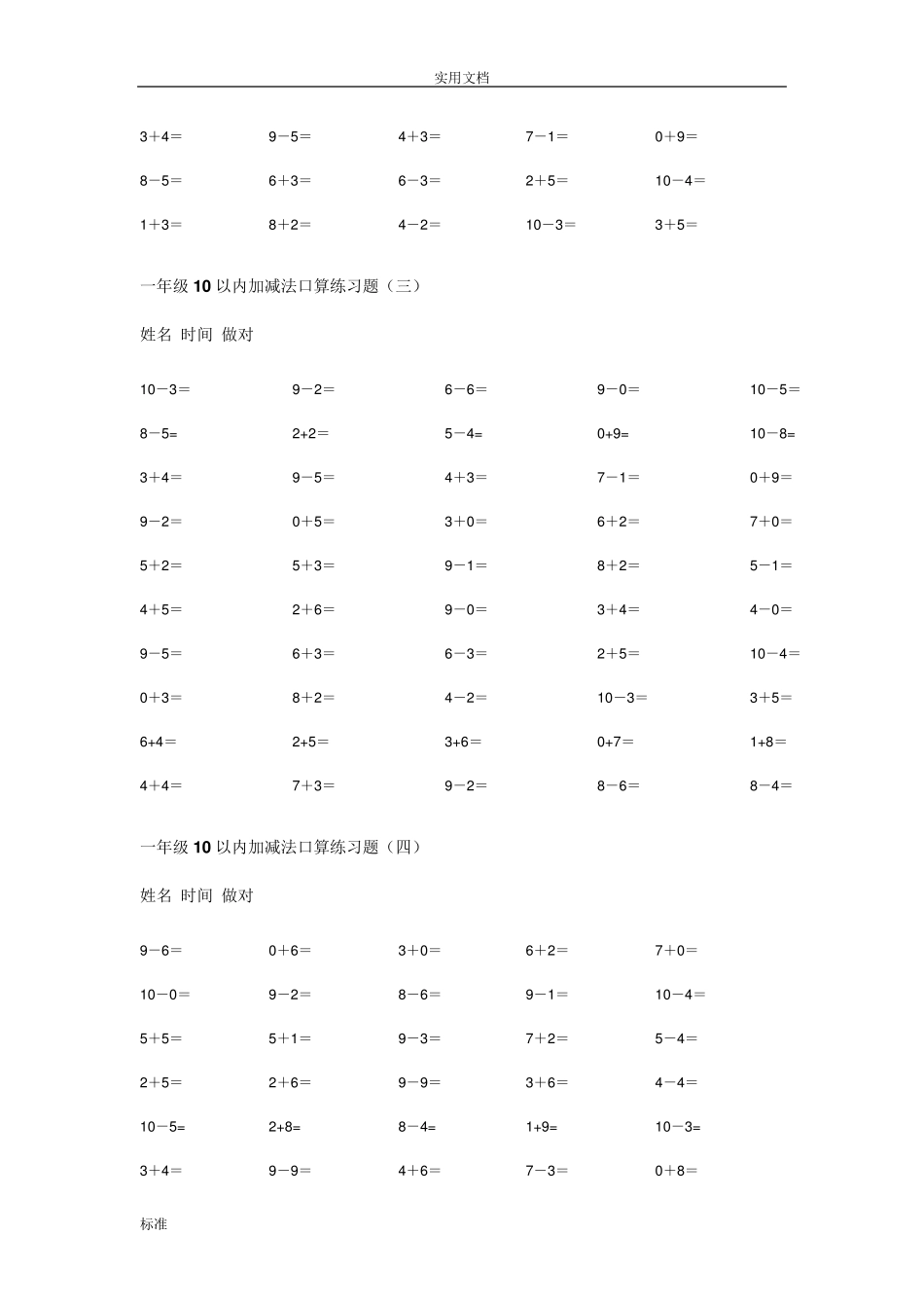 10和20以内的加减法口算练习题100道_第2页