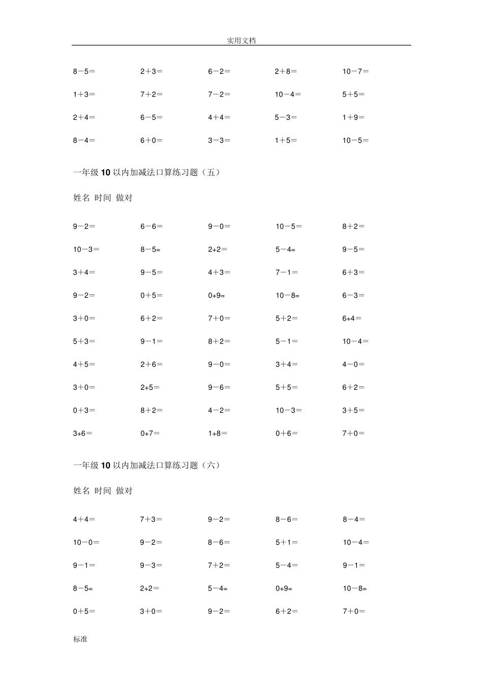 10和20以内的加减法口算练习题100道_第3页
