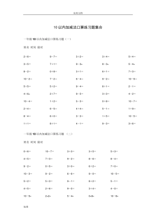 10和20以内的加减法口算练习题100道