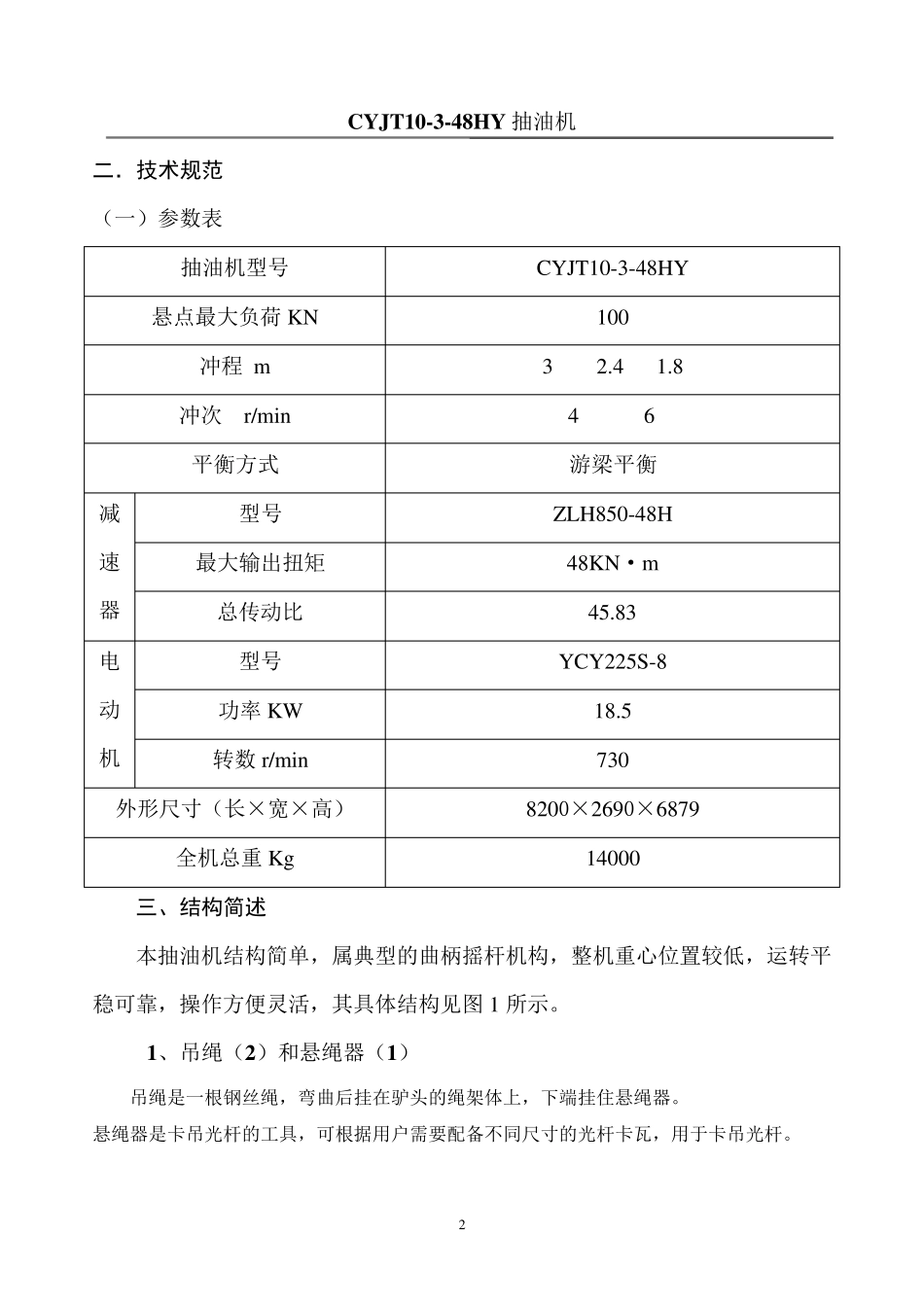 10型调径变矩抽油机说明书_第3页