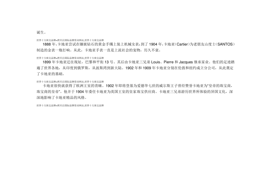 10大珠宝品牌介绍_第2页