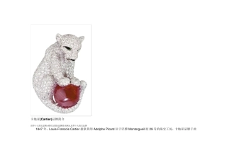 10大珠宝品牌介绍