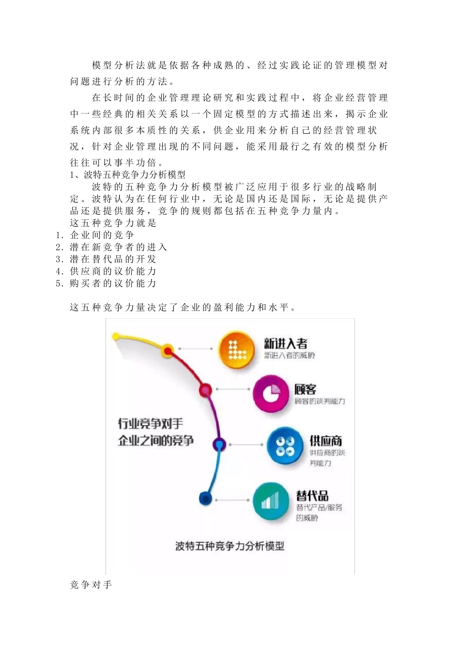 10大经典数据分析模型_第1页