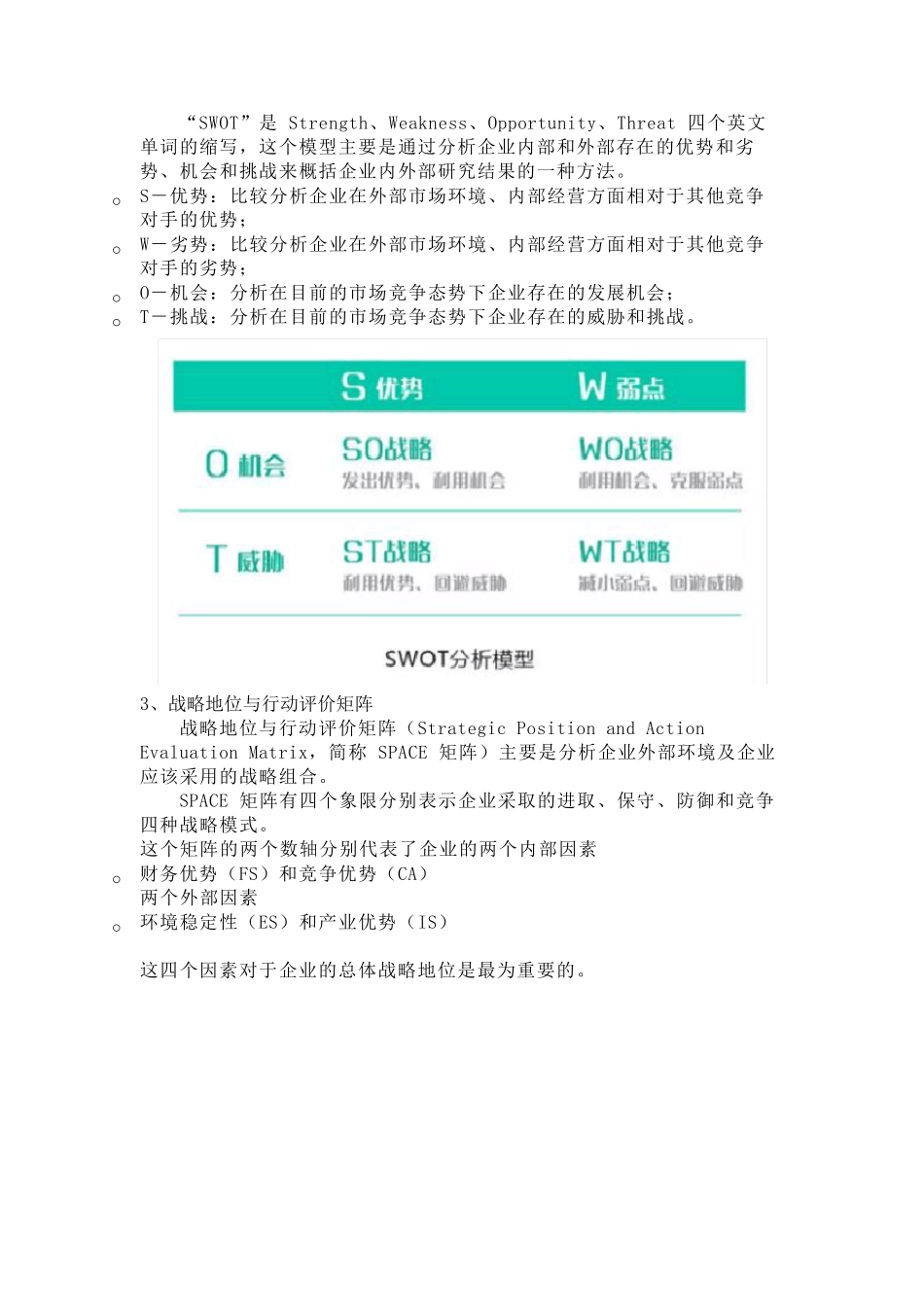 10大经典数据分析模型_第3页