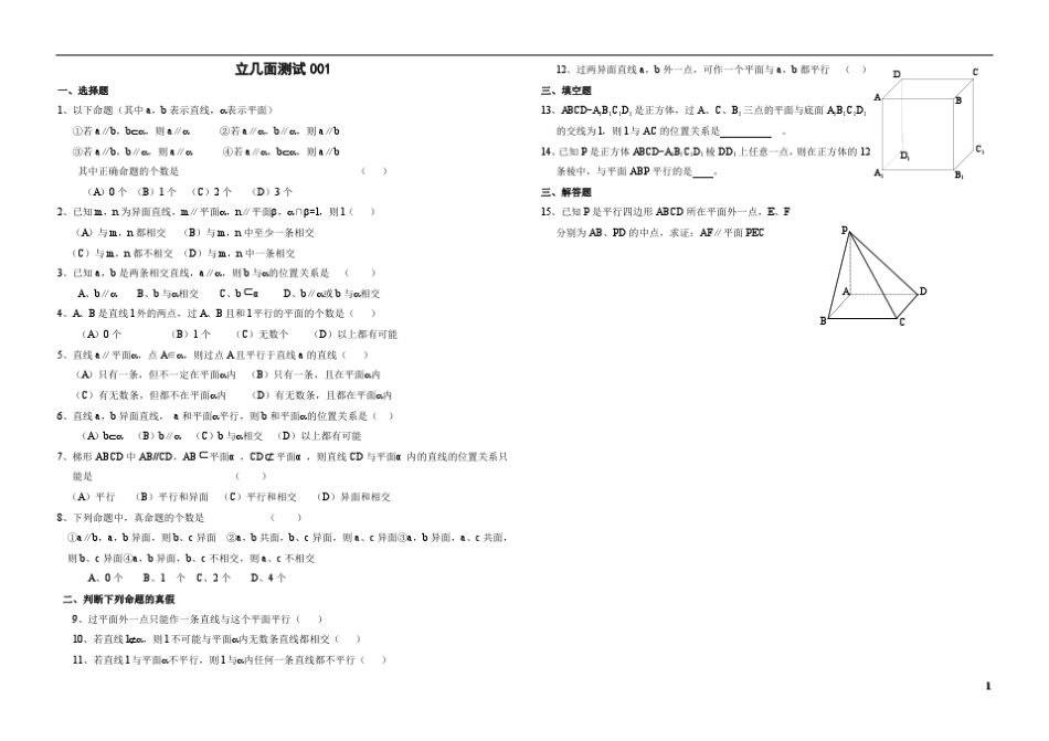 10套经典立体几何测试题(数学必修二立体几何测试)免费送了~_第1页