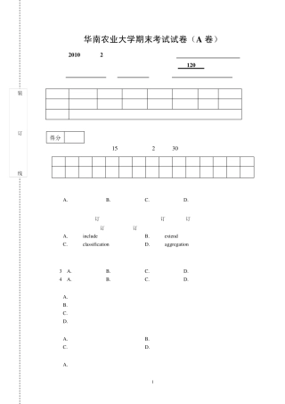 10学年第2学期面向对象分析与设计试卷(A)