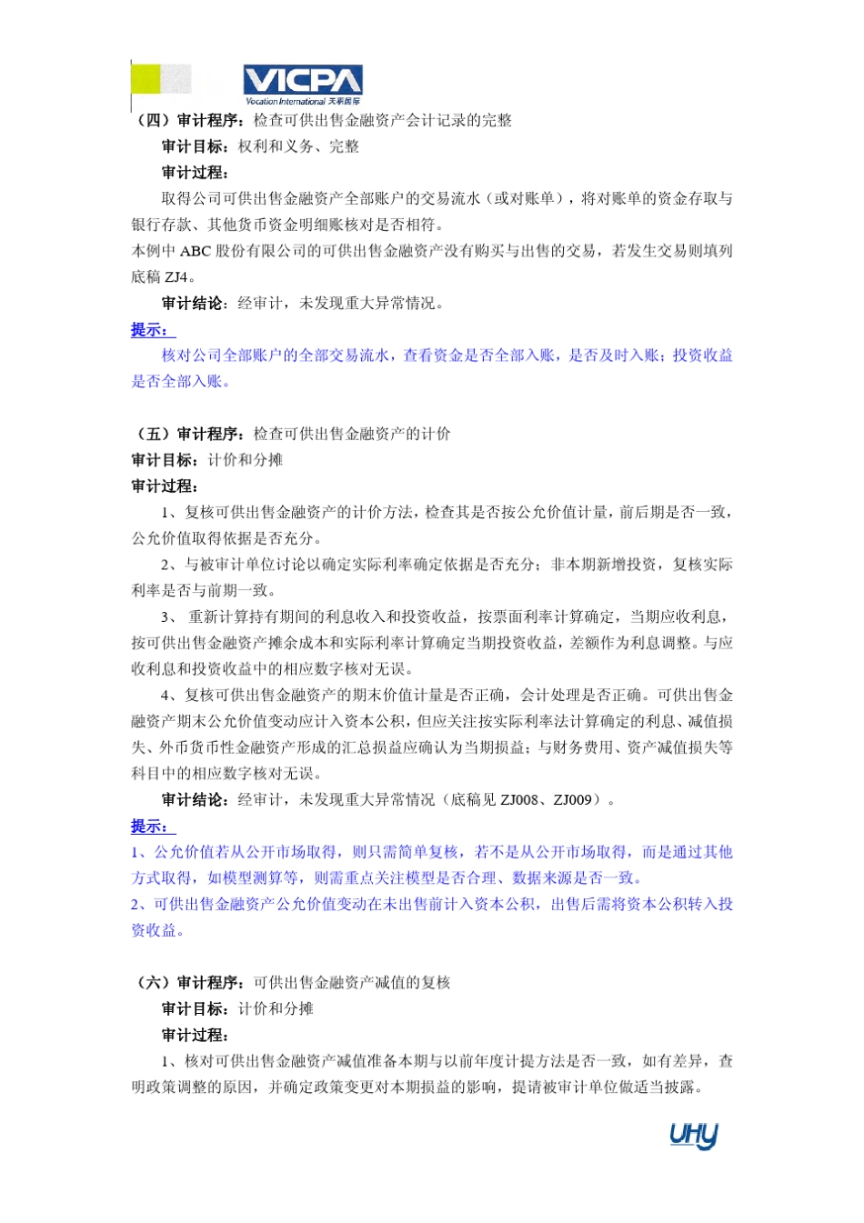 10审计工作底稿编制指引可供出售金融资产_第3页