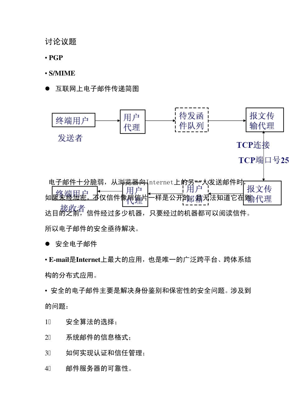 10密码学与网络安全第十讲_第2页