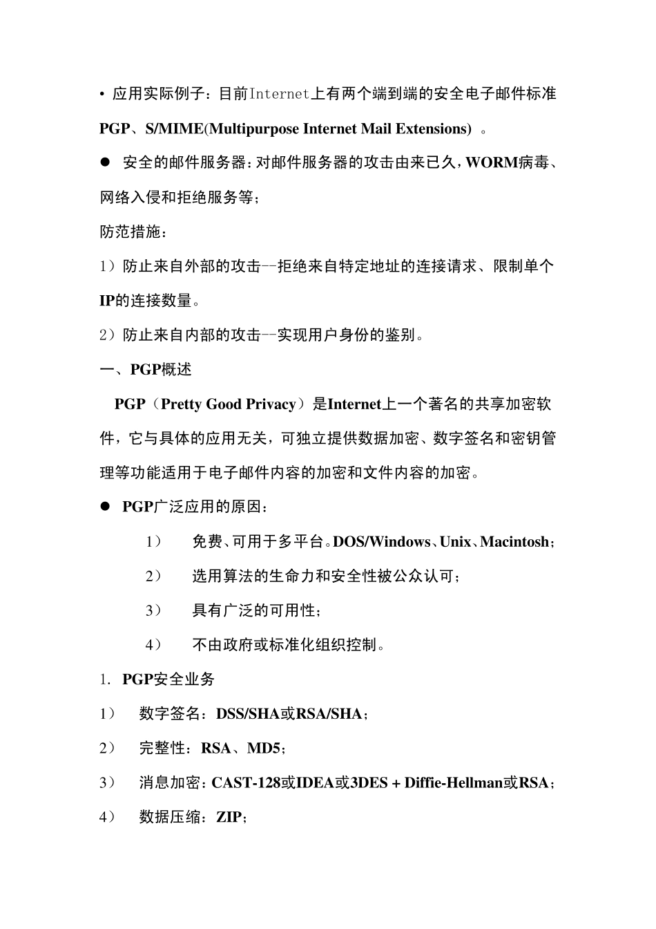 10密码学与网络安全第十讲_第3页