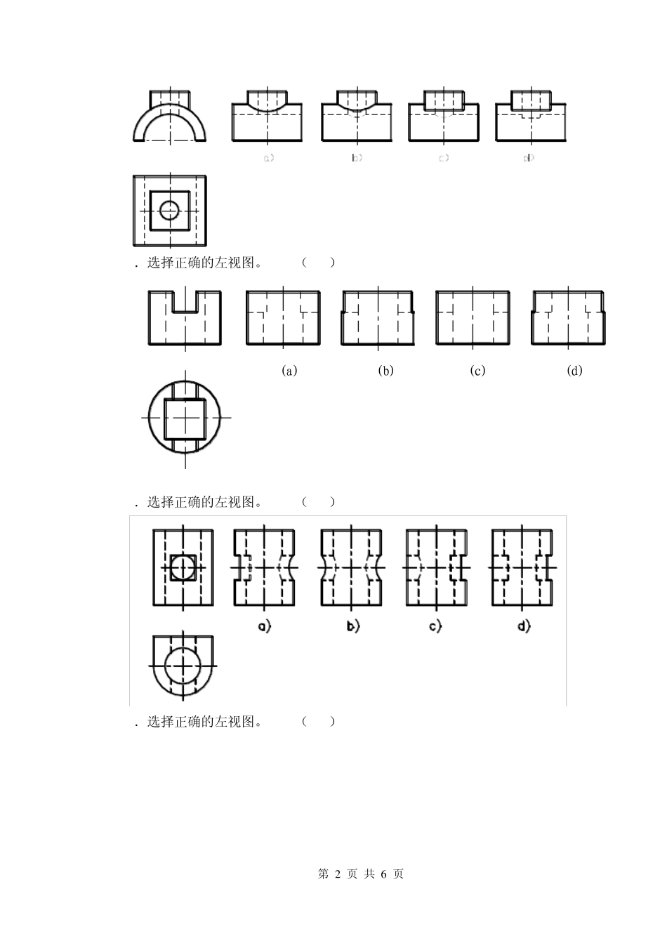 10对口第二学期机械制图期中试卷_第2页