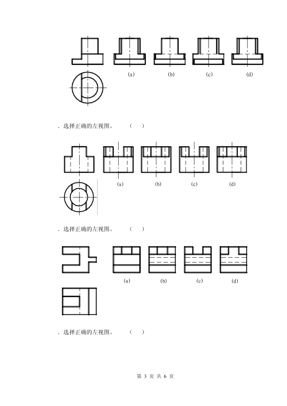 10对口第二学期机械制图期中试卷_第3页