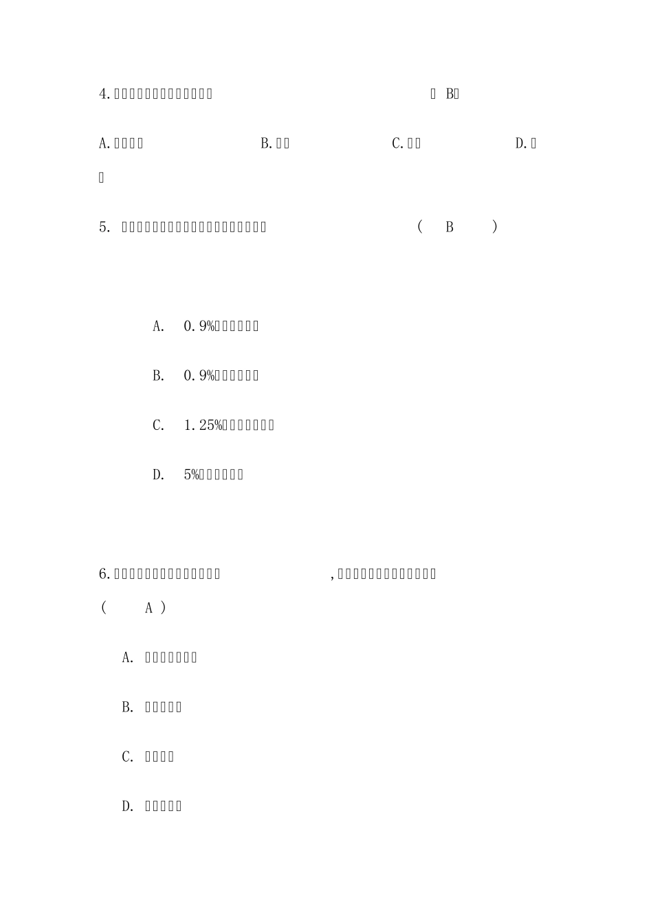 10年化学趣味知识竞赛试题_第3页