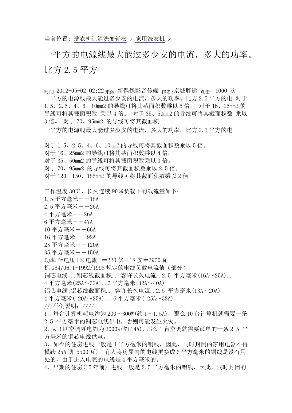 10平方毫米的铜电线可以承受多少瓦电器MicrosoftOfficeWord文档_第1页
