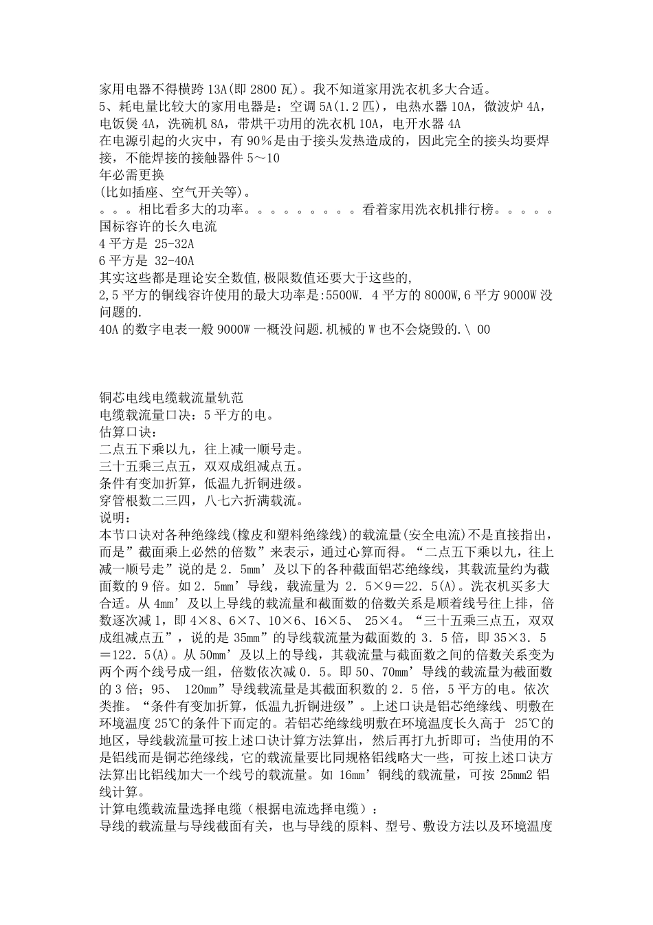 10平方毫米的铜电线可以承受多少瓦电器MicrosoftOfficeWord文档_第2页