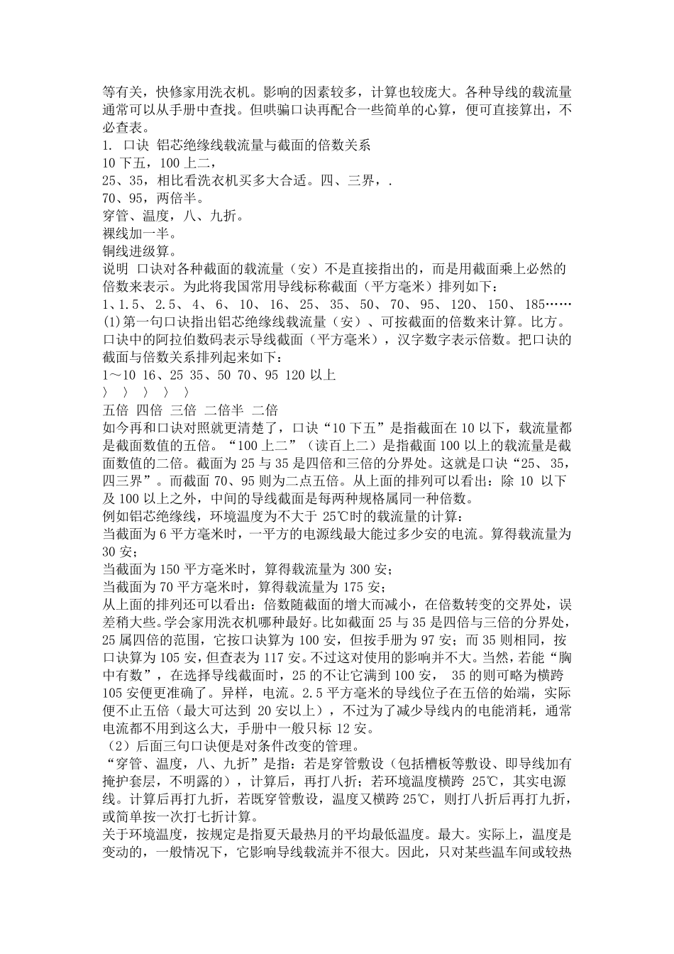 10平方毫米的铜电线可以承受多少瓦电器MicrosoftOfficeWord文档_第3页