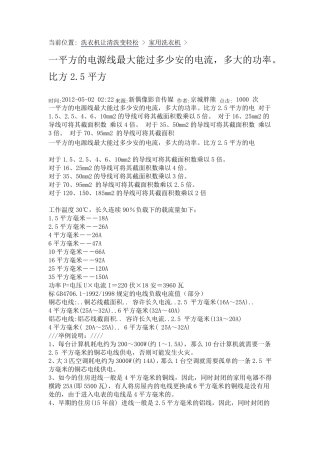 10平方毫米的铜电线可以承受多少瓦电器MicrosoftOfficeWord文档