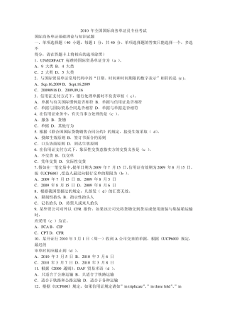 10年外贸单证员考试真题基础部分及答案