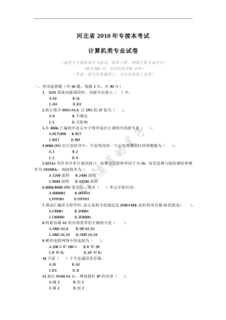10年计算机专业专接本真题