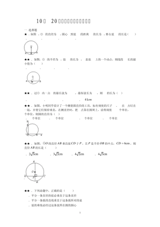 10月20日垂径定理典型例题总结