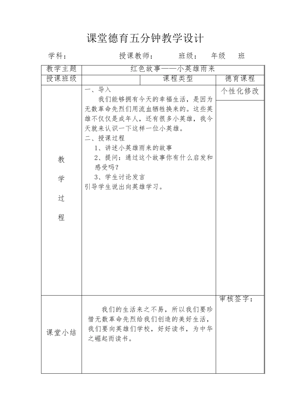 10月德育课前五分钟_第1页