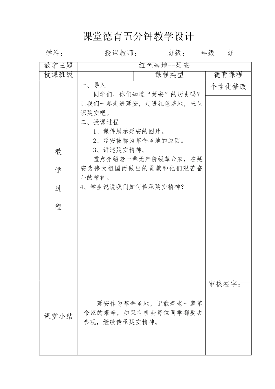 10月德育课前五分钟_第2页