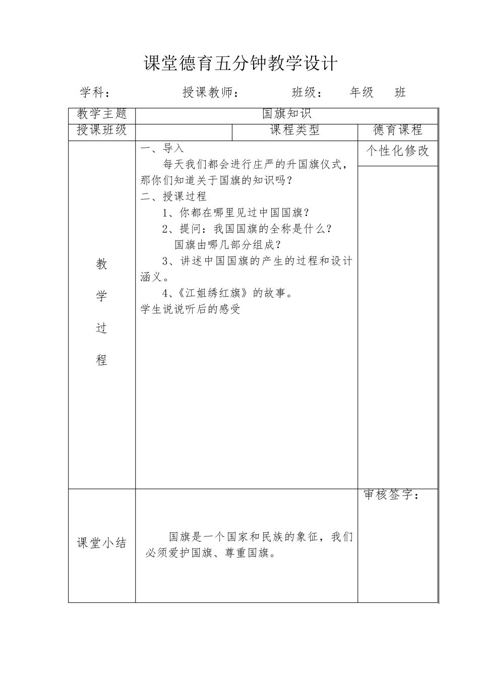 10月德育课前五分钟_第3页