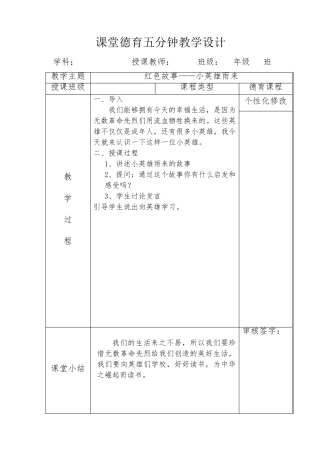 10月德育课前五分钟
