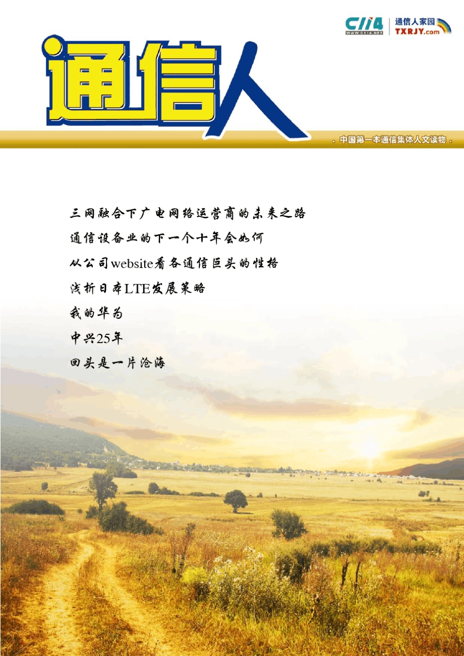 10年通信人C114最新期刊_第1页