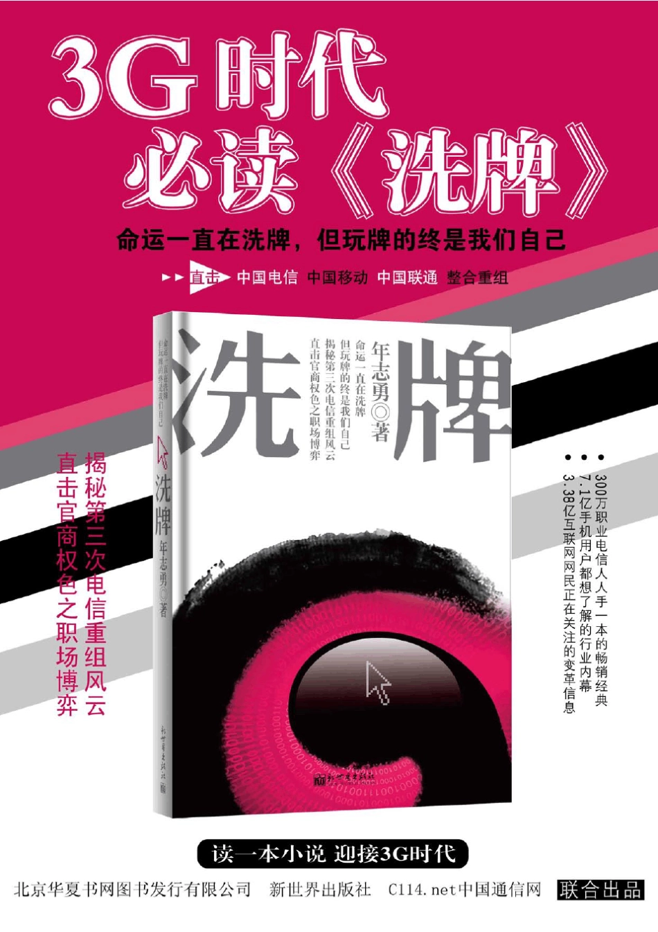 10年通信人C114最新期刊_第2页