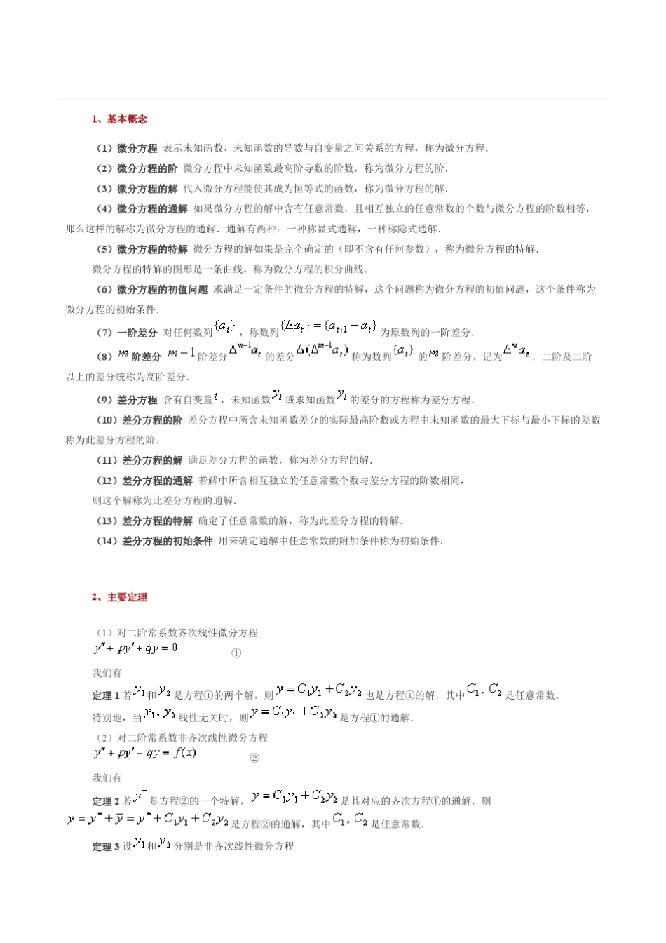 10微分方程与差分方程_第2页