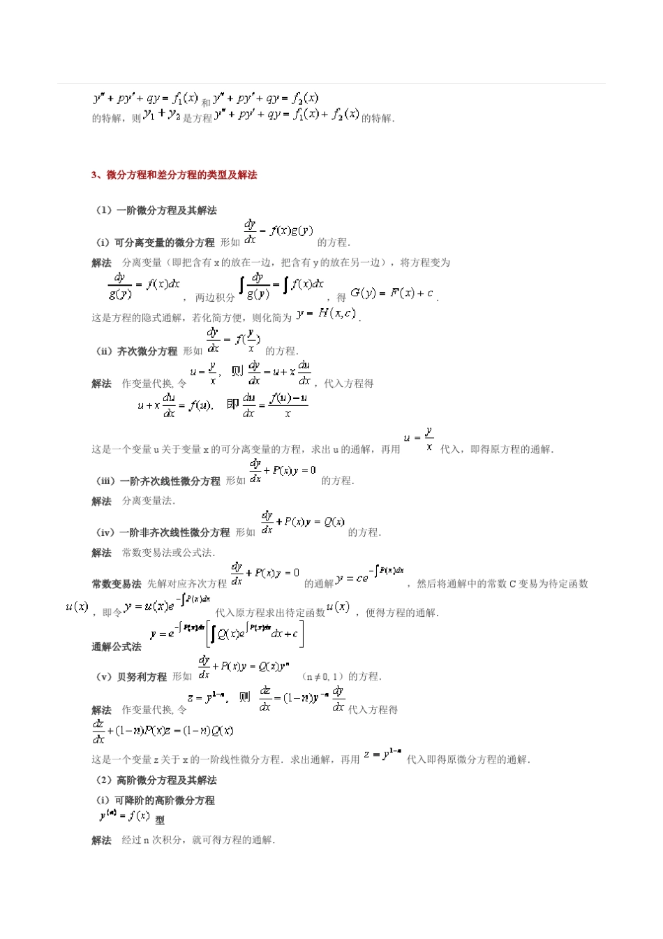 10微分方程与差分方程_第3页