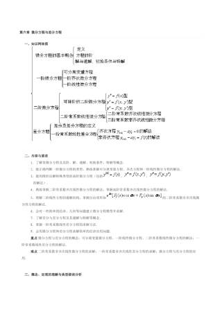 10微分方程与差分方程