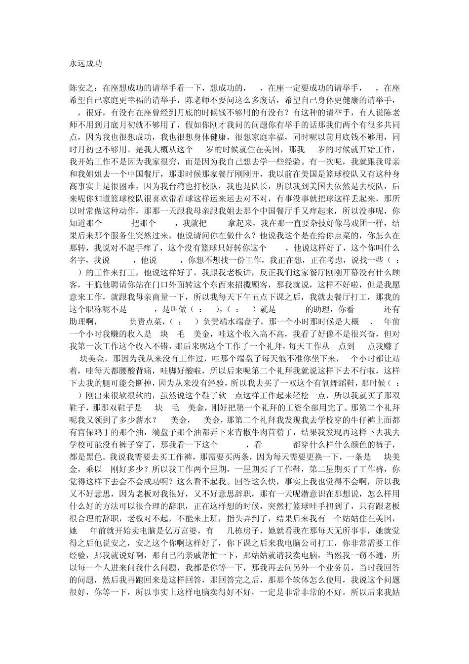 10永远成功_第1页