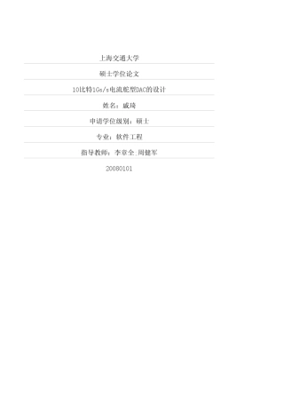 10比特1Gss电流舵型DAC的设计