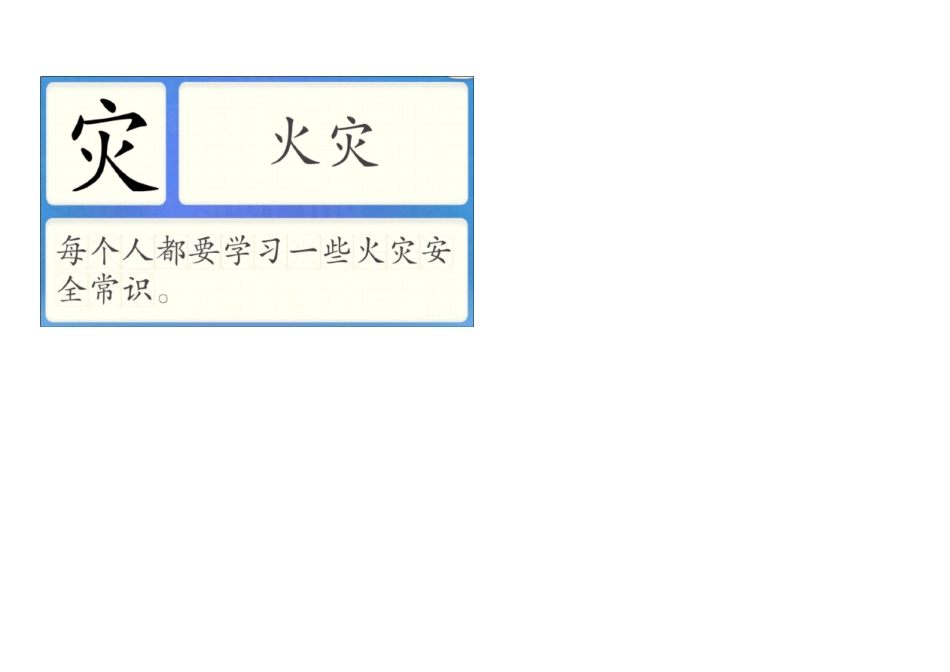 10洪恩识字1200字(优化打印版)10011100_第2页