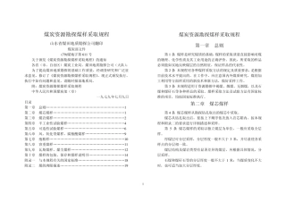 10煤炭资源勘探煤样采取规程((79)煤地字第611号)